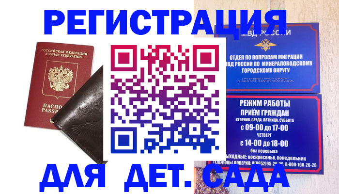 временная регистрация в Меленках