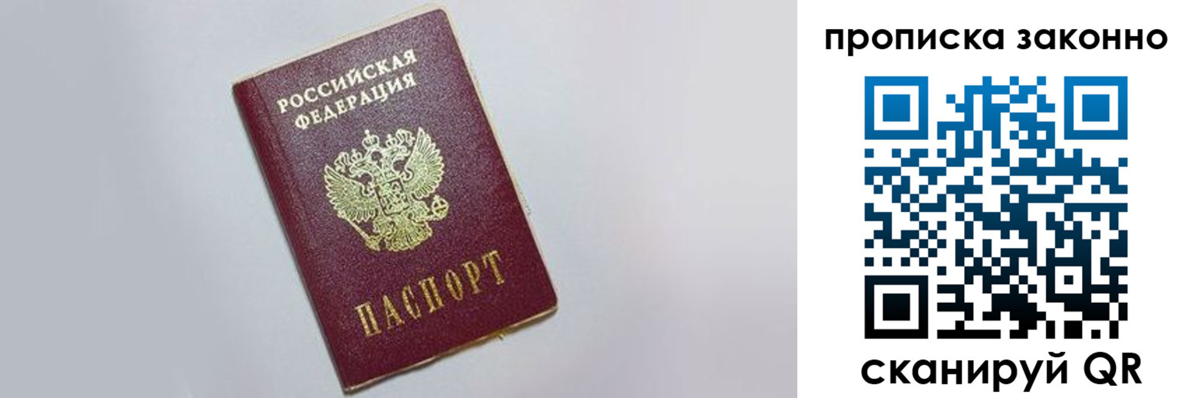 купить прописку в Меленках