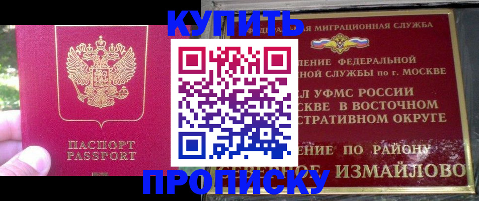 прописка паспорт в Меленках