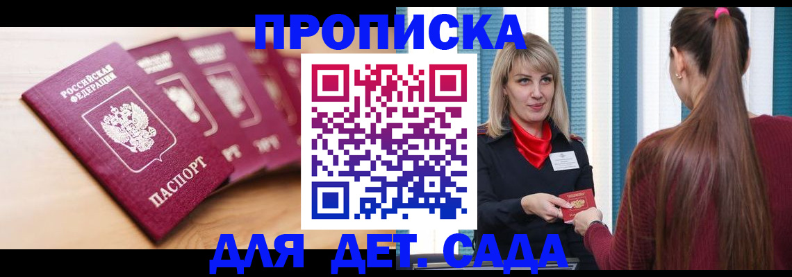 прописка законно в Меленках