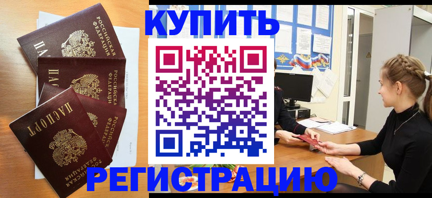 временная регистрация 2025 в Меленках